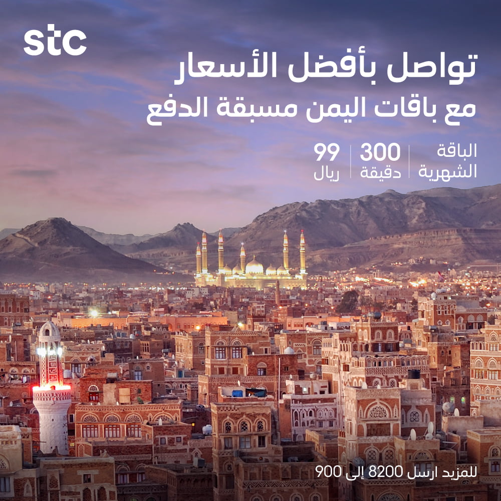335849728 1299257663960720 7070364628364961114 n - عروض شركة اتصالات السعودية STC علي باقات مفوتر - لشهر مارس 2023