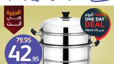 336364012 175151321558876 1160848652930222401 n - تخفيضات السلع الرمضانية | عروض اسواق الجزيرة الاحد 19/3/2023 اليوم فقط