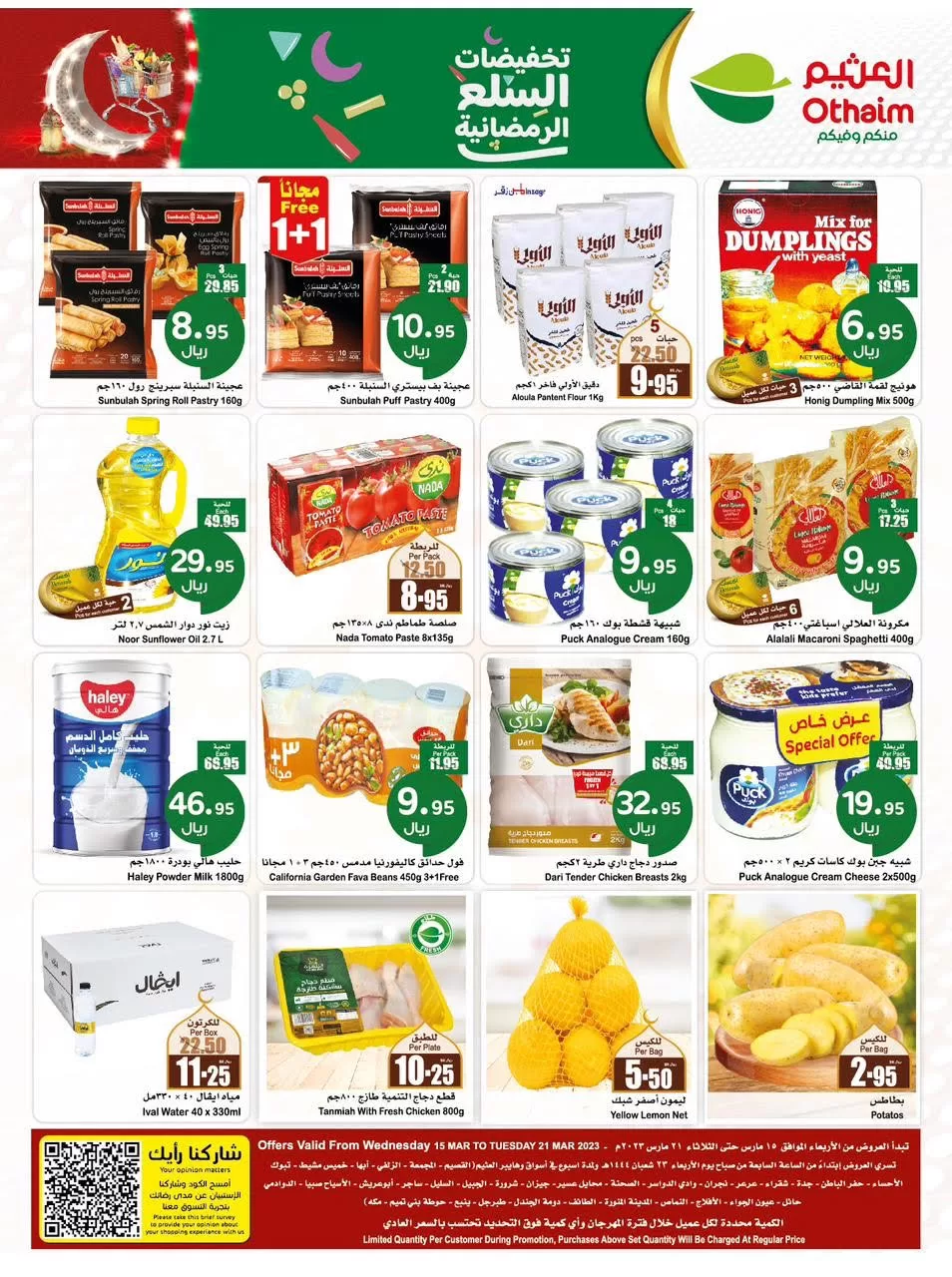 336398529 497993242366554 6730536169739862689 n jpg - تخفيضات السلع الرمضانية في عروض العثيم الاثنين 19 مارس 2023 لمدة يومان