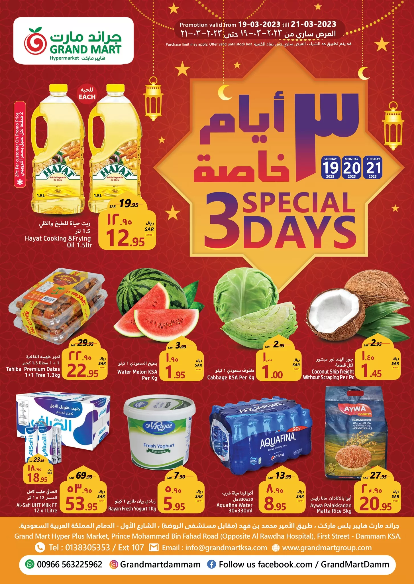 336694405 537720515155000 7375620261361447623 n jpg - عروض رمضان 2023 | عروض جراند مارت الدمام الطازج الاحد 19 مارس 2023