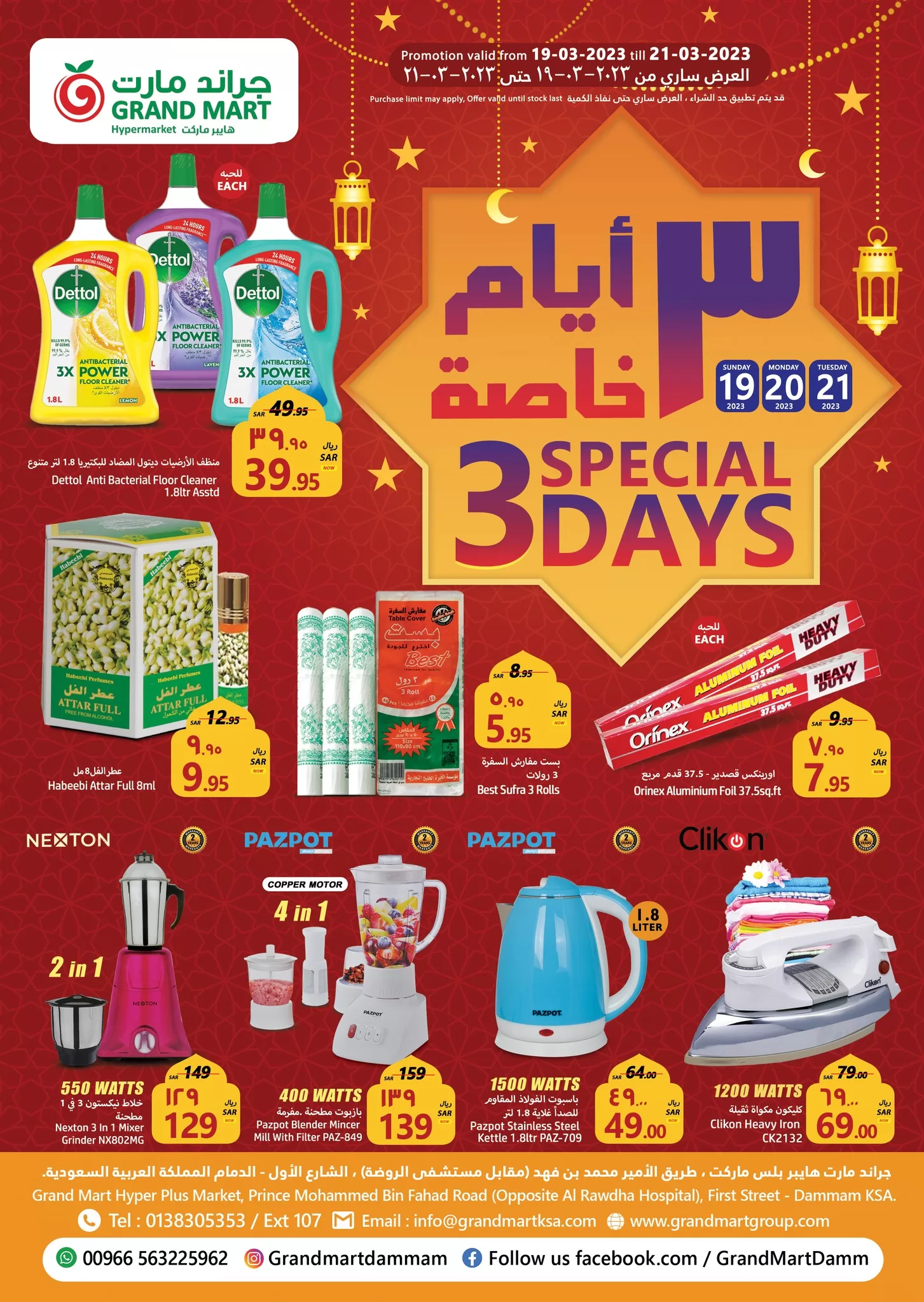 336868559 763574084980461 856799827192620566 n jpg - عروض رمضان 2023 | عروض جراند مارت الدمام الطازج الاحد 19 مارس 2023