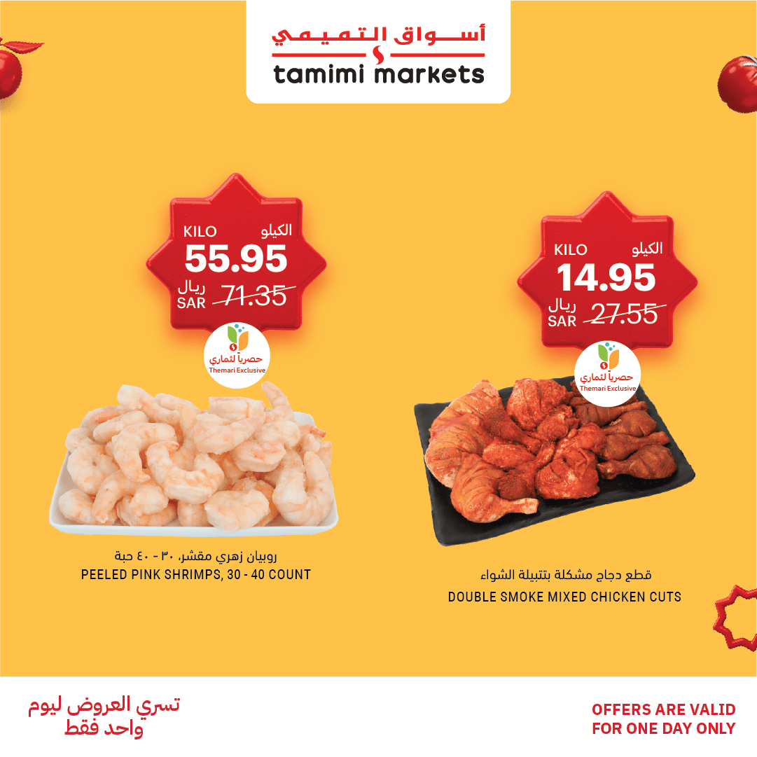 337030681 209807361657786 4689685813391841168 n - عروض رمضان 2023 : عروض التميمي الطازج الاحد 26 مارس 2023 ساعات محدودة