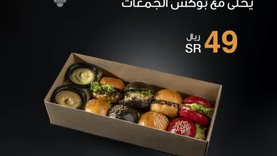 337169168 892553495141240 6036060055122934310 n - عروض مطعم برجر و ستيك علي وجبات الافطار | تخفيضات رمضان 1444 هـ