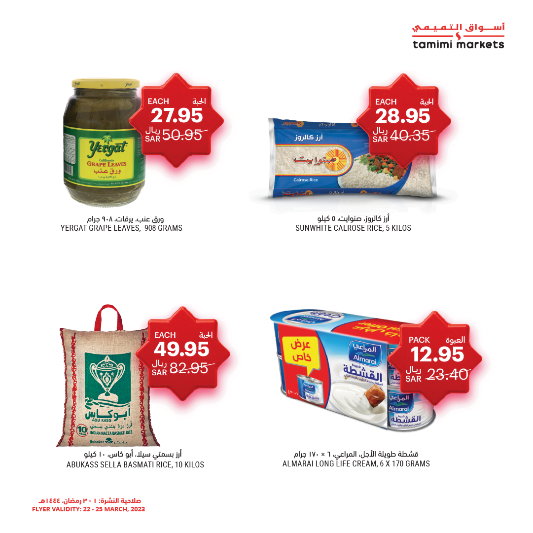 337274828 6416155058436523 5540365825128263764 n - عروض رمضان 2023 : عروض التميمي الخميس 23-3-2023 لمدة 3 ايام