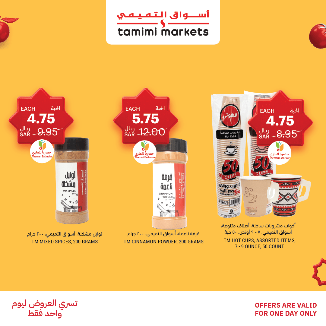 337283828 1959434277741154 3722651522851883388 n - عروض رمضان 2023 : عروض التميمي الطازج الاحد 26 مارس 2023 ساعات محدودة