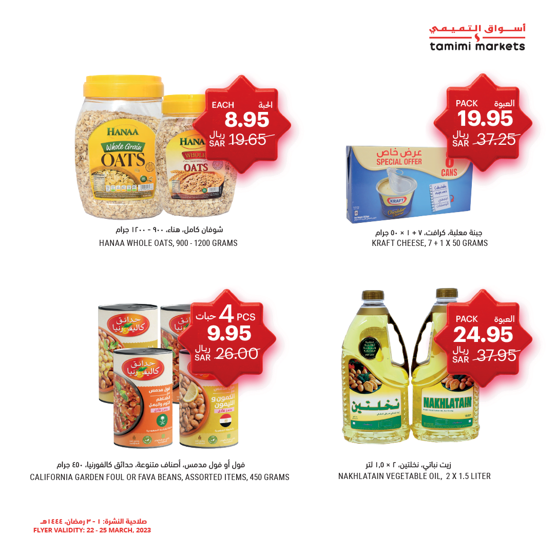 337341686 1194038004811440 5990439082547995560 n - عروض رمضان 2023 : عروض التميمي الخميس 23-3-2023 لمدة 3 ايام