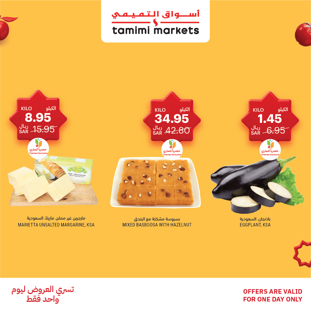 337402193 184470891034304 6329020378793220774 n - عروض رمضان 2023 : عروض التميمي الطازج الاحد 26 مارس 2023 ساعات محدودة