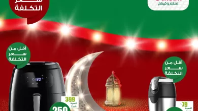 338921977 771788564197780 8908569347681284692 n - عروض رمضان 2023 : عروض العثيم اليومية الجمعة 31 مارس 2023 اليوم فقط