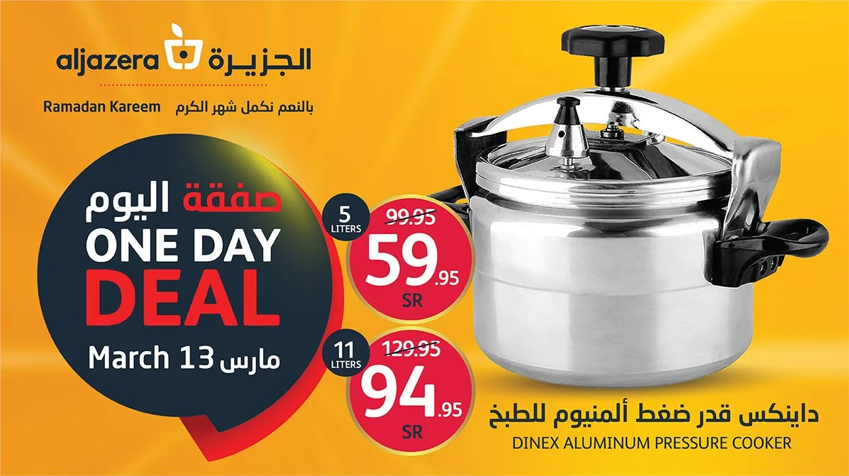 FrDEq5UWAAABGDC - عروض رمضان 2023 : عروض اسواق الجزيرة الاثنين 13 مارس 2023 اليوم فقط