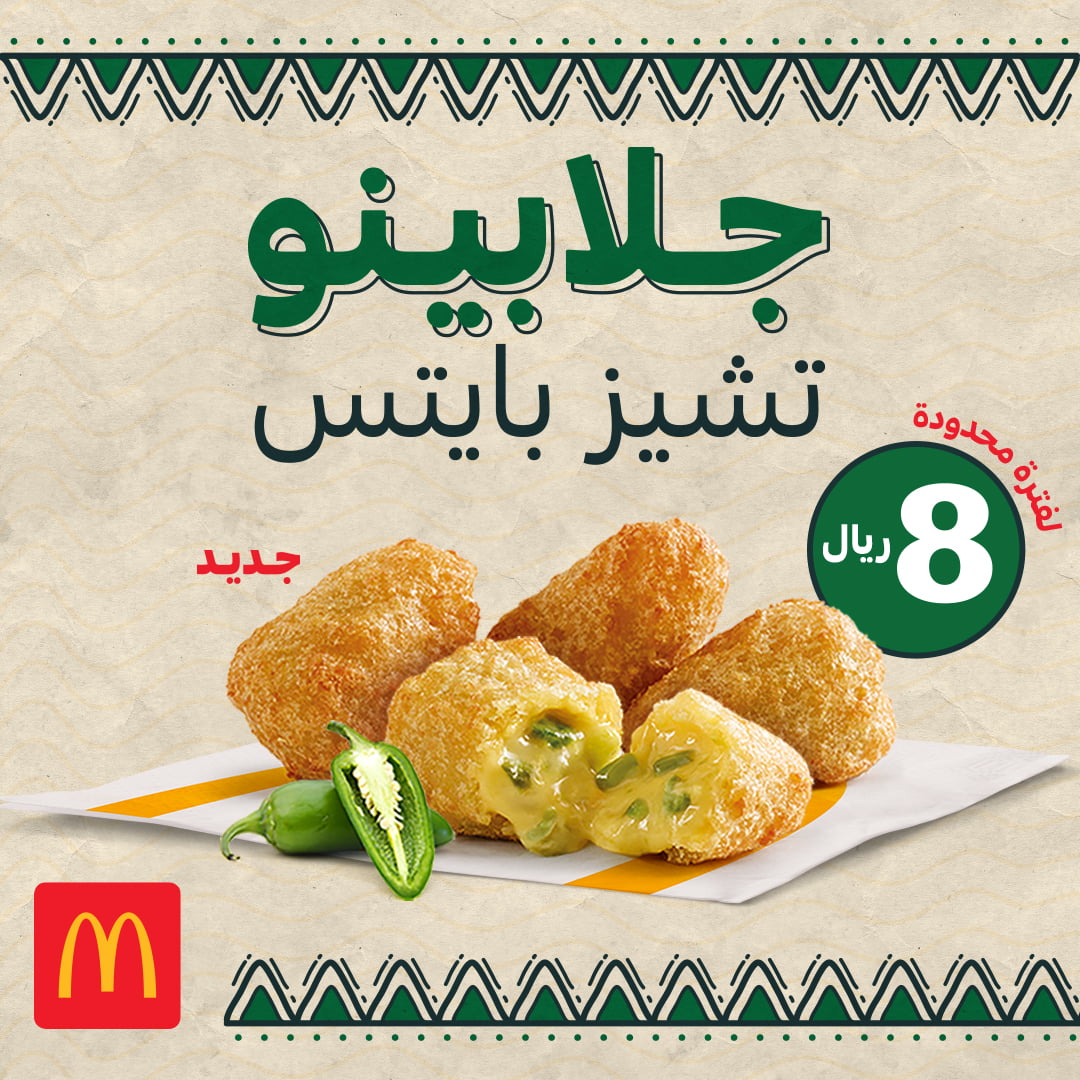 FrUqul9agAAYjCC - عرض مطعم ماكدونالدز السعودية المنطقة الشرقية | اقل الاسعار
