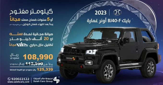 FsmEvE2WAAATc7Z jpg - عروض مجموعة صالح للسيارات - لشهر رمضان 2023