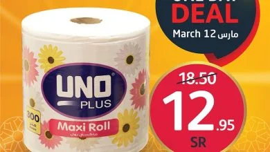 ZjFjMQAd o - عروض رمضان 2023 : عروض اسواق الجزيرة الاحد 12/33/2023 اليوم فقط