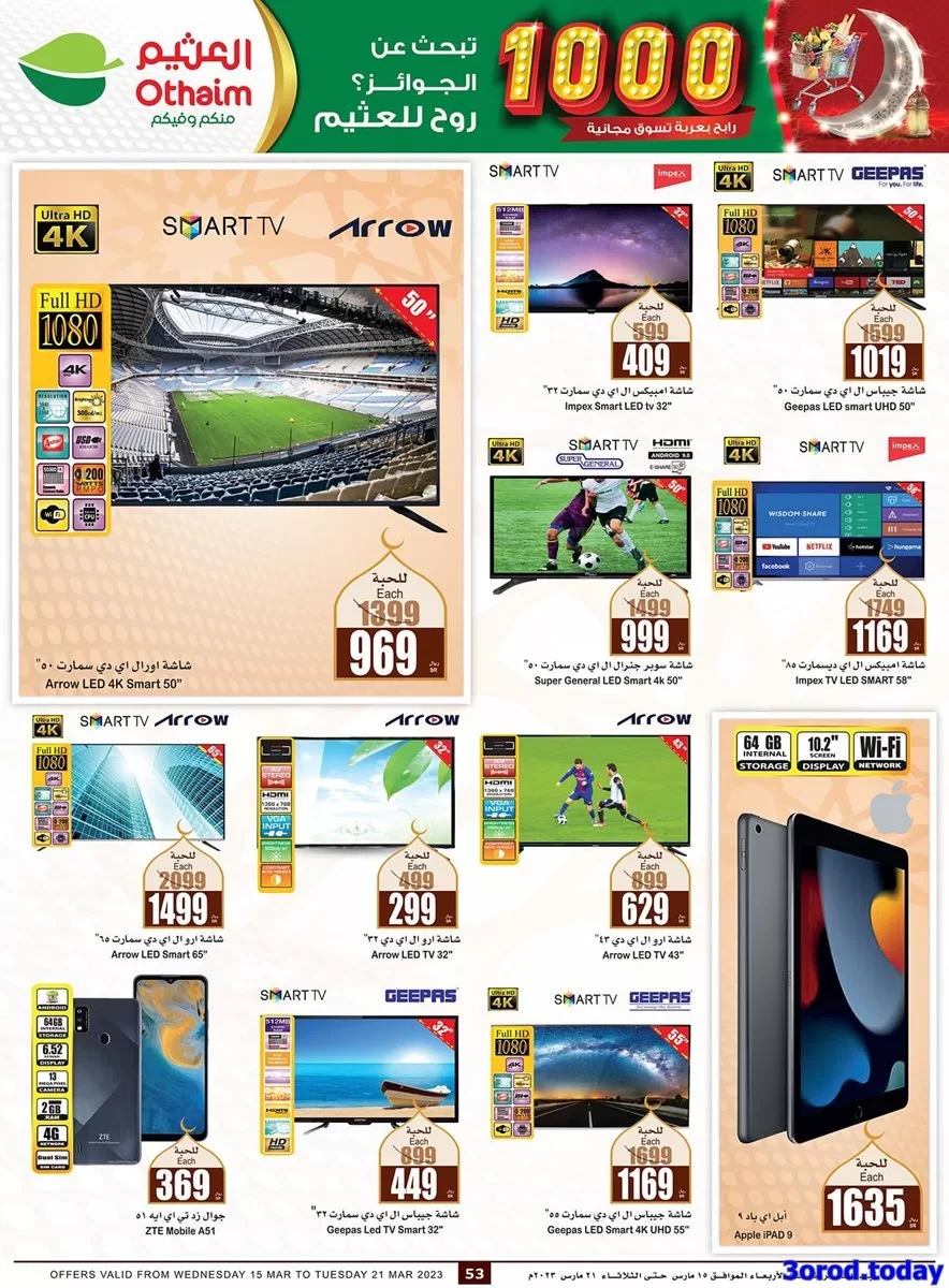 mFh6Nmky o jpg - عروض العثيم اليوم علي أجهزة المطبخ و التلفزيونات حتي الثلاثاء 29 شعبان 1444 هـ