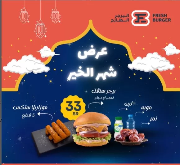 screenshot 2023 03 22 004 jpg - عروض رمضان 2023 : عروض مطعم البرجر الطازج باقل الاسعار
