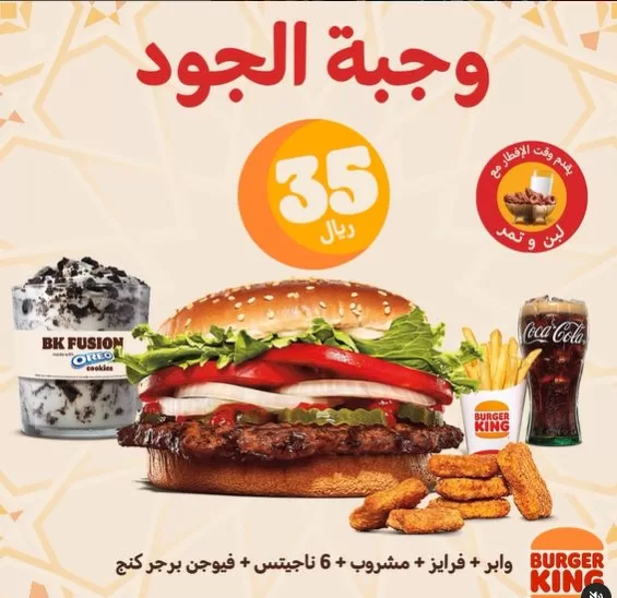 screenshot 2023 03 23 001 jpg - عرض مجمع لمطاعم السعودية علي وجبات الافطار و السحور | الثلاثاء 18-4-2023