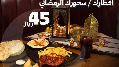 338760354 967663761060358 3948579189069187808 n 1 - عروض مطعم يم يم الرياض في شهر رمضان الكريم | اشهي الوجبات باقل الاسعار