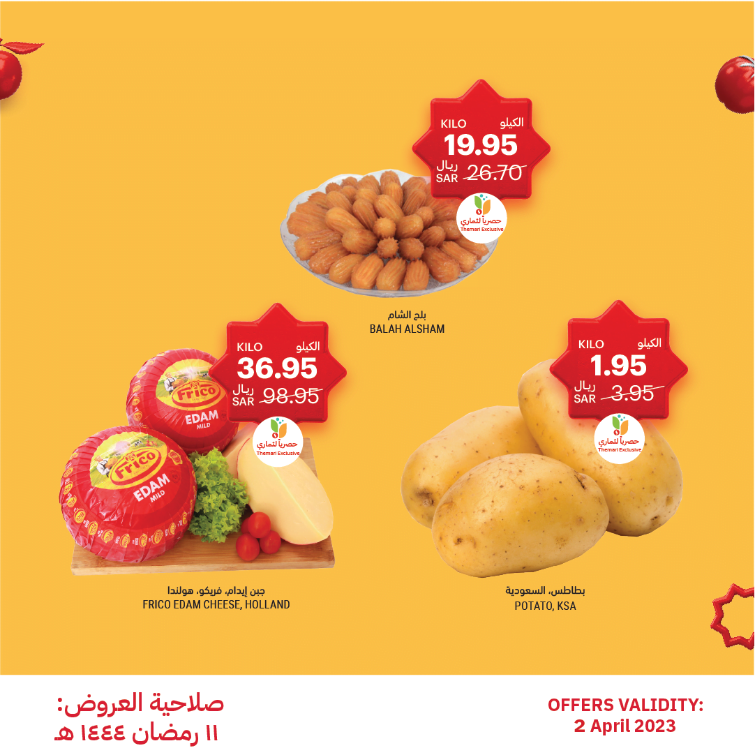 339292922 2752680218202704 9028595881389997767 n - عروض رمضان 2023 : عروض التميمي الاحد 2 ابريل 2023 | اقل الاسعار