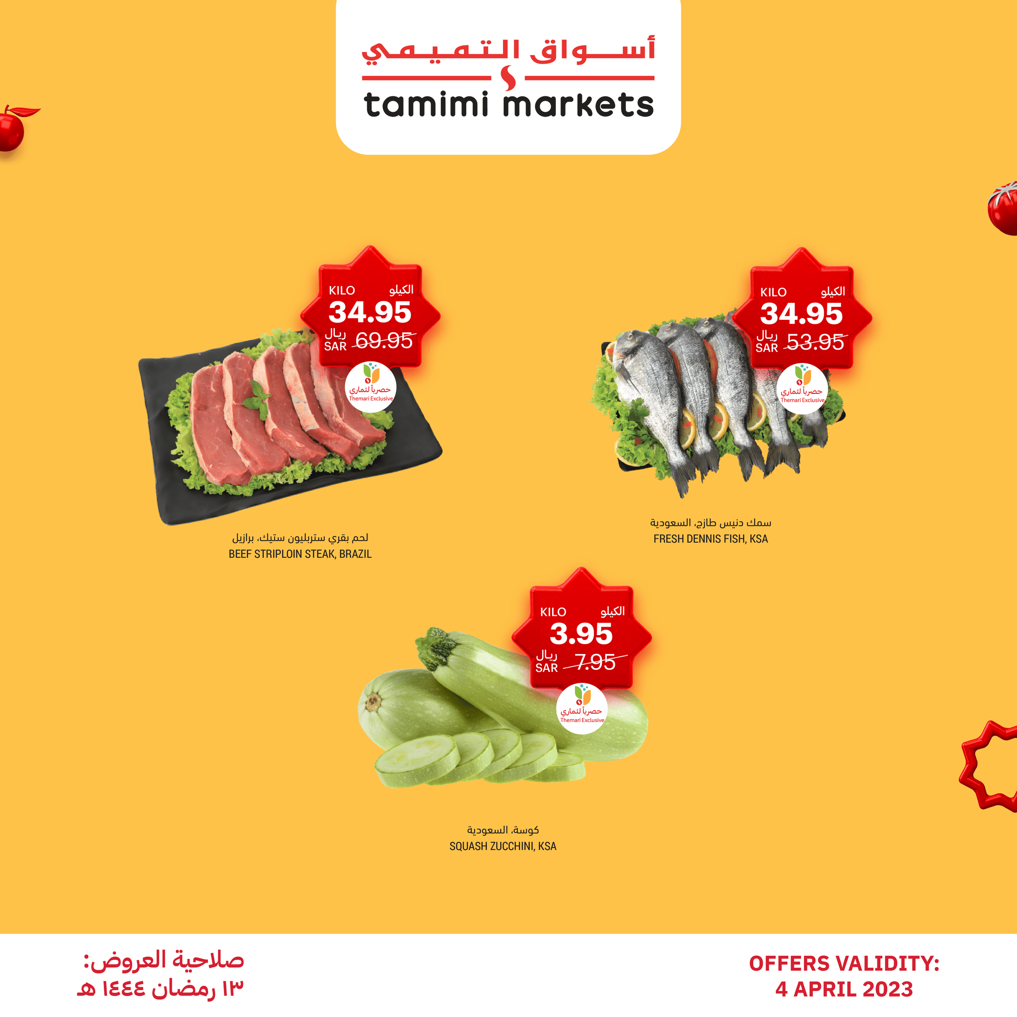 339309369 982617112722398 4246857215800217653 n - عروض رمضان 2023 : عروض التميمي الثلاثاء 4 ابريل 2023 | اقل الاسعار