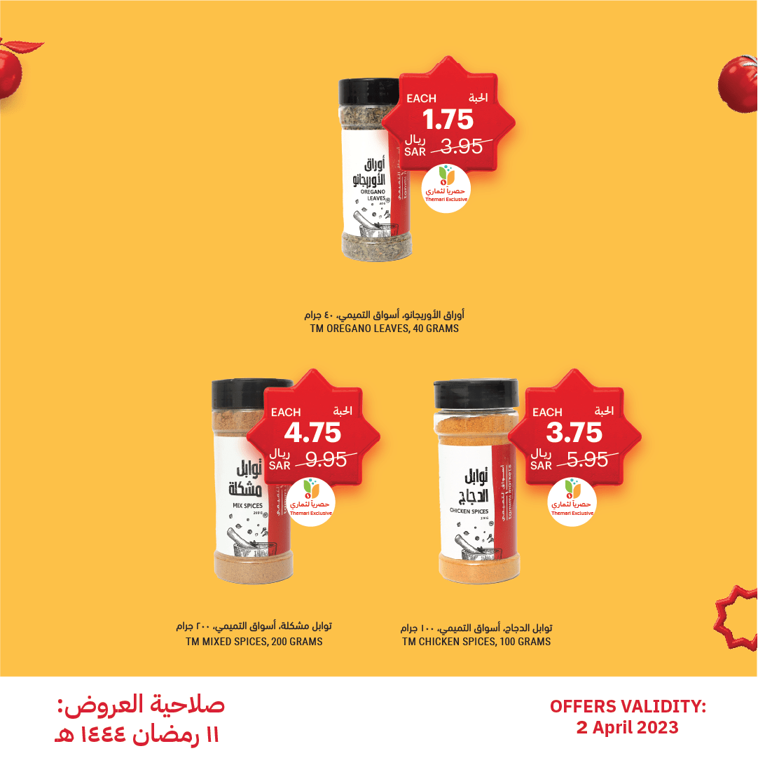 339538031 752168382959568 3733644688522200877 n - عروض رمضان 2023 : عروض التميمي الاحد 2 ابريل 2023 | اقل الاسعار