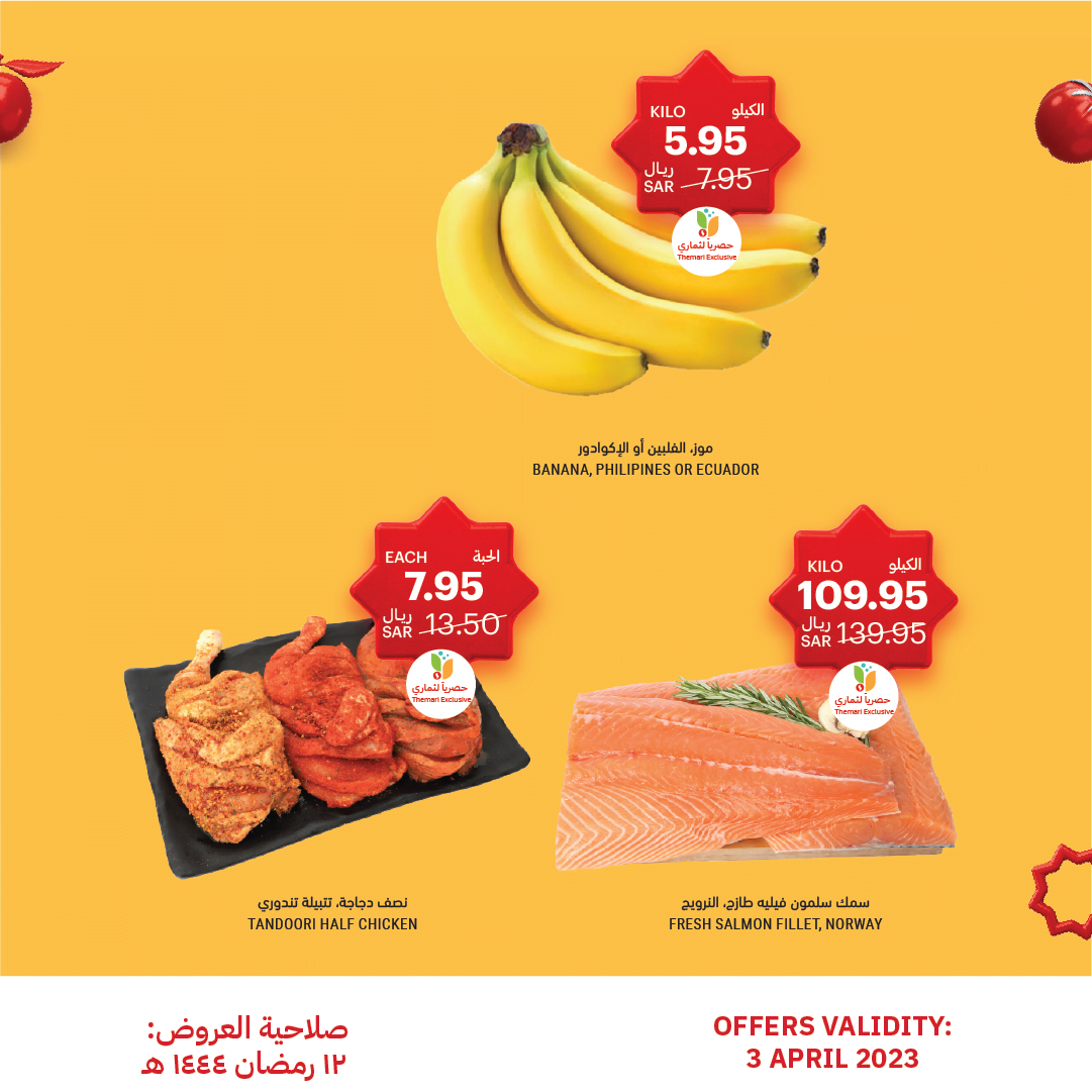 339727921 177476168476314 5818158376089113199 n - عروض رمضان 2023 : عروض التميمي الطازج الاثنين 3 ابريل 2023 ساعات محدودة