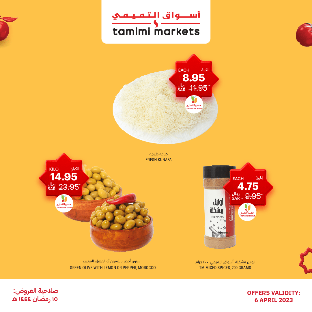 339734491 1384260795683941 6964645992414941909 n - عروض رمضان 2023 : عروض التميمي الخميس 6 ابريل 2023 | اقل الاسعار