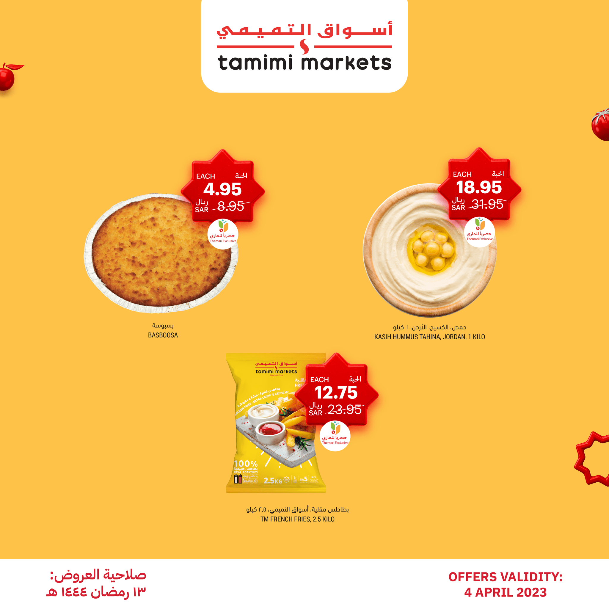 339744906 257355106640692 3115365850058702312 n - عروض رمضان 2023 : عروض التميمي الثلاثاء 4 ابريل 2023 | اقل الاسعار