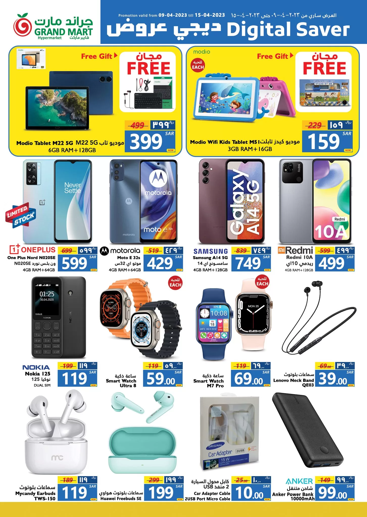 340072955 602299531814933 1826400444396605092 n jpg - عروض رمضان 2023 : عروض جراند مارت الدمام الاحد 18 رمضان 1444 لمدة 3 ايام