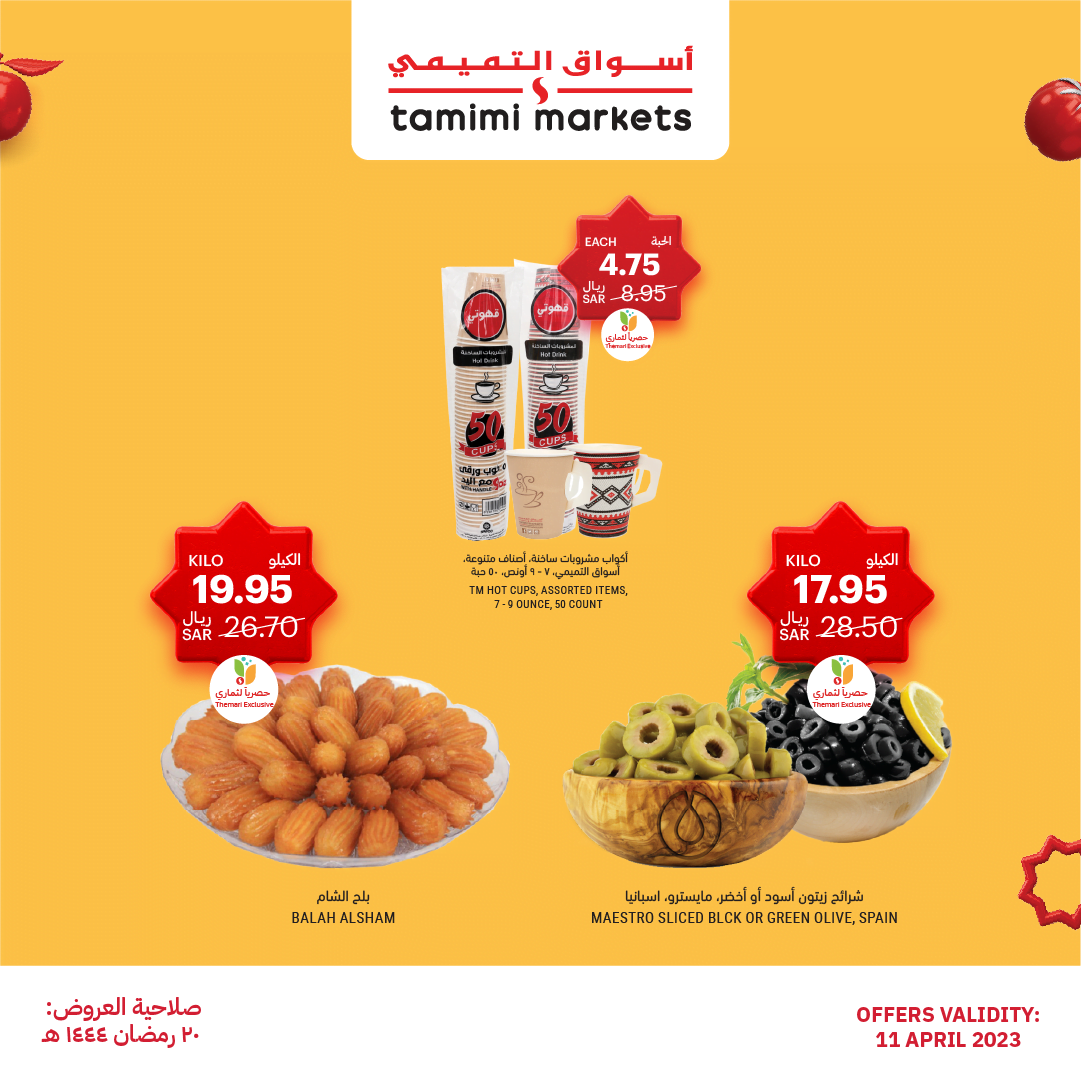 340100384 3308865416031790 1498570370493350231 n - عروض رمضان 2023 : عروض التميمي الثلاثاء 11 ابريل 2023 | اقل الاسعار