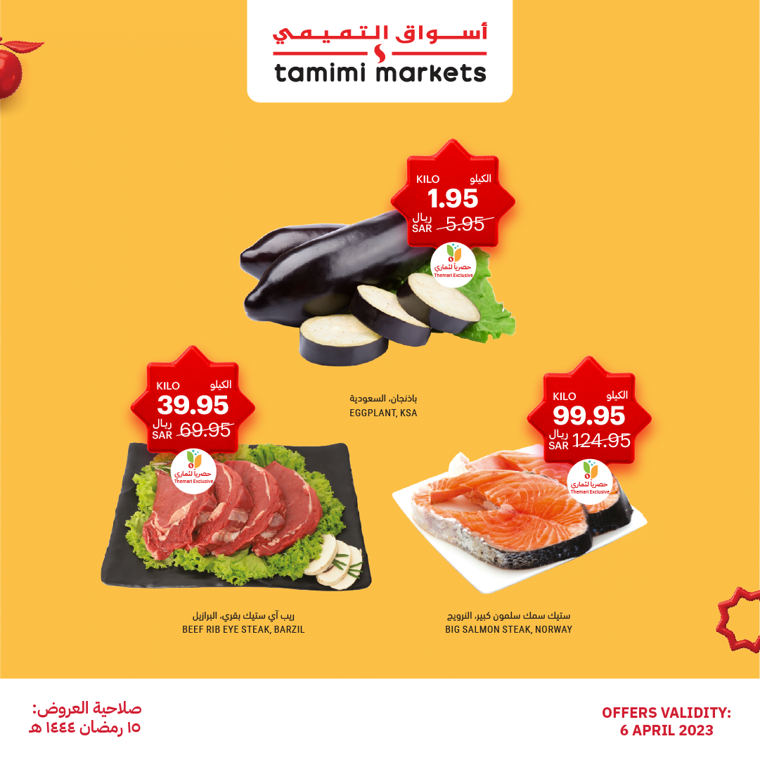 340283605 189273747213179 8835126035562006638 n - عروض رمضان 2023 : عروض التميمي الخميس 6 ابريل 2023 | اقل الاسعار