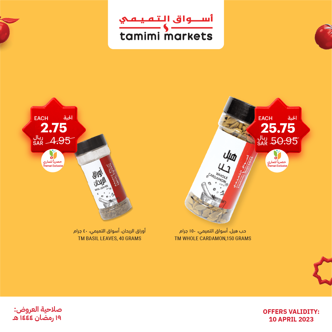 340757194 517601953911631 1068247635356069038 n - عروض رمضان 2023 : عروض التميمي الاثنين 10 ابريل 2023 | اقل الاسعار