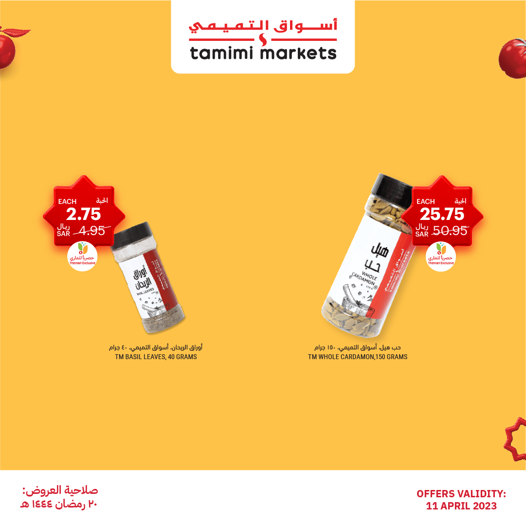 340863259 1148964079830849 7675057960876399962 n - عروض رمضان 2023 : عروض التميمي الثلاثاء 11 ابريل 2023 | اقل الاسعار