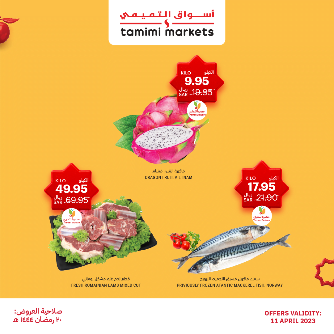 340893863 1362297097675641 7994104873311942834 n - عروض رمضان 2023 : عروض التميمي الثلاثاء 11 ابريل 2023 | اقل الاسعار