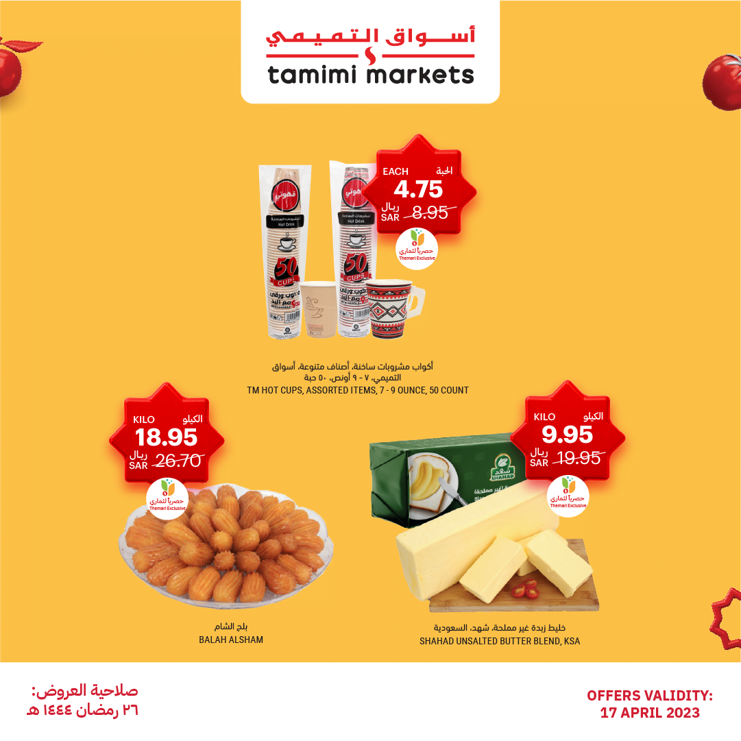 341473029 750807230086230 3458016294886657850 n - عروض التميمي الطازج الاثنين 17 ابريل 2023 | اقل الاسعار