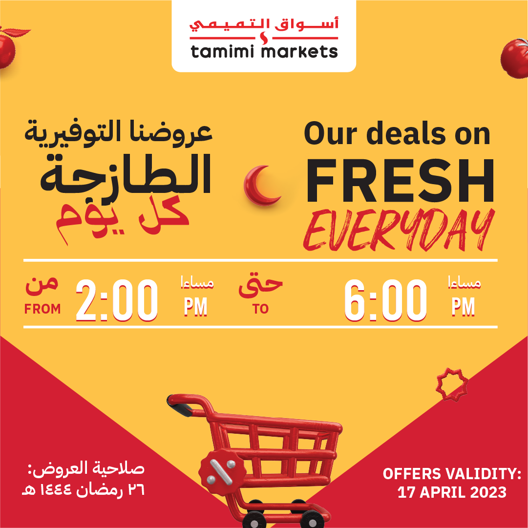 341842528 212018838116305 4612247130973795713 n - عروض التميمي الطازج الاثنين 17 ابريل 2023 | اقل الاسعار