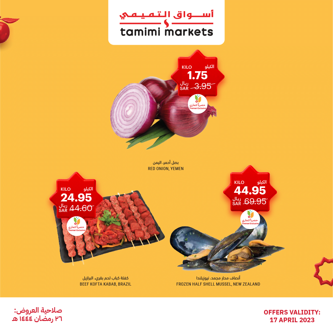 342165517 2147471485454814 6571074610814698119 n - عروض التميمي الطازج الاثنين 17 ابريل 2023 | اقل الاسعار