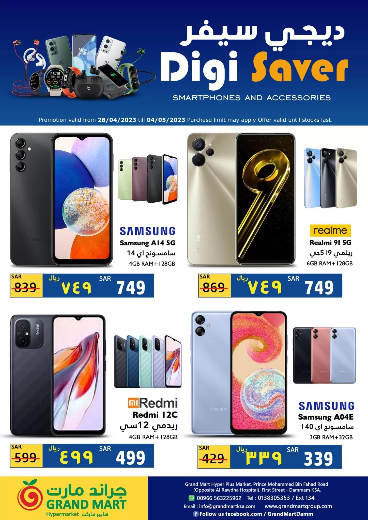 343071523 109359688815264 7938847763852041724 n jpg - عروض الديجتال في جراند مارت الدمام السبت 9-10-1444 هـ | ديجي سيفر