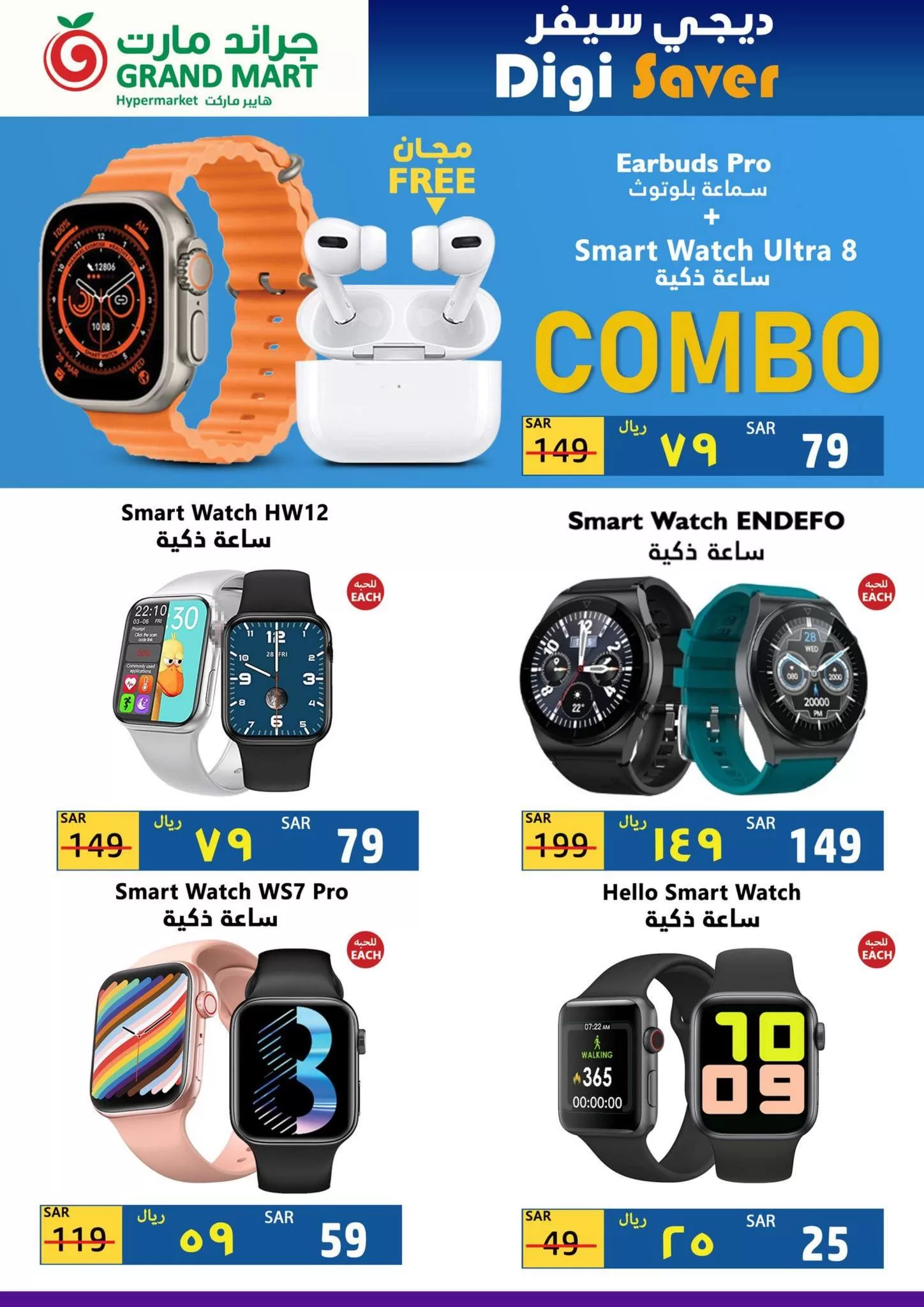 343524077 205673042213033 7900008209987976629 n jpg - عروض الديجتال في جراند مارت الدمام السبت 9-10-1444 هـ | ديجي سيفر