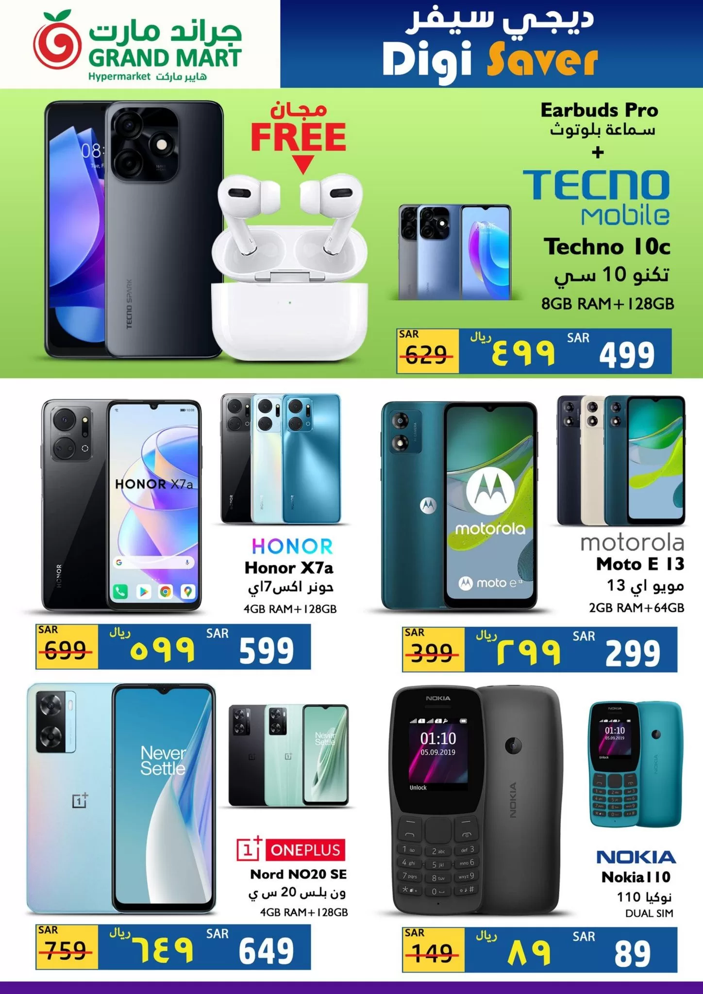 343602139 964453864551001 70247109283733009 n jpg - عروض الديجتال في جراند مارت الدمام السبت 9-10-1444 هـ | ديجي سيفر