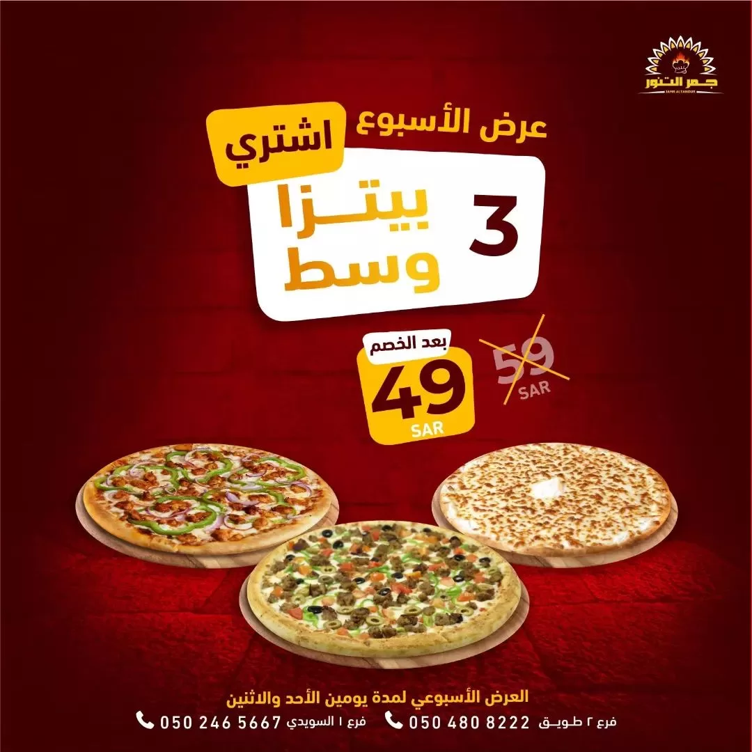 343786133 532710865733685 2182814934608748579 n jpg - عروض مطعم جمر التنور الاثنين 1-5-2023 اليوم فقط