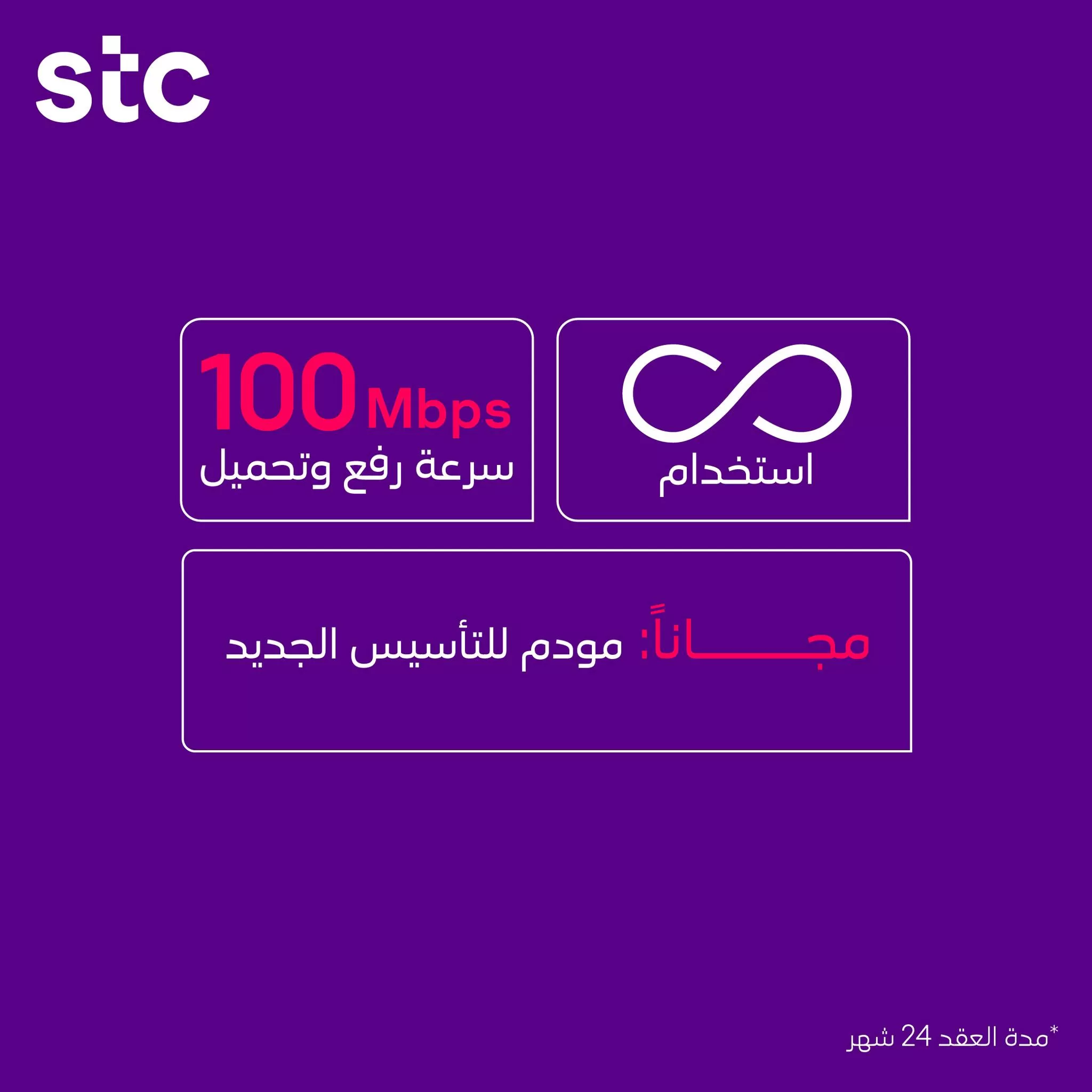 343935658 639380748032356 6477674683766048844 n jpg - عروض اتصالات السعودية علي خدمات الانترنت المباشر | مميزات مختلفة