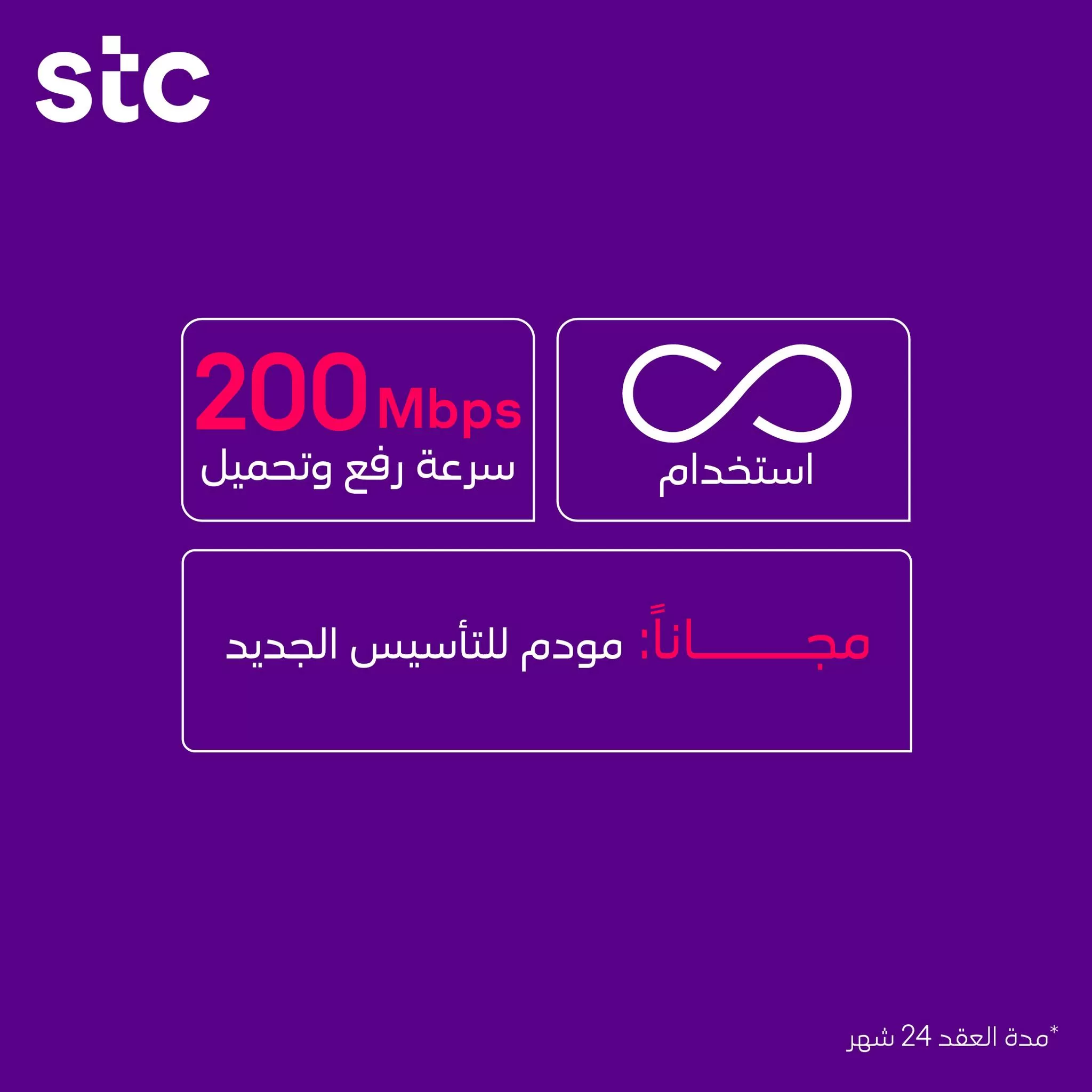 344312532 1237606046869061 2668491413667775590 n jpg - عروض اتصالات السعودية علي خدمات الانترنت المباشر | مميزات مختلفة