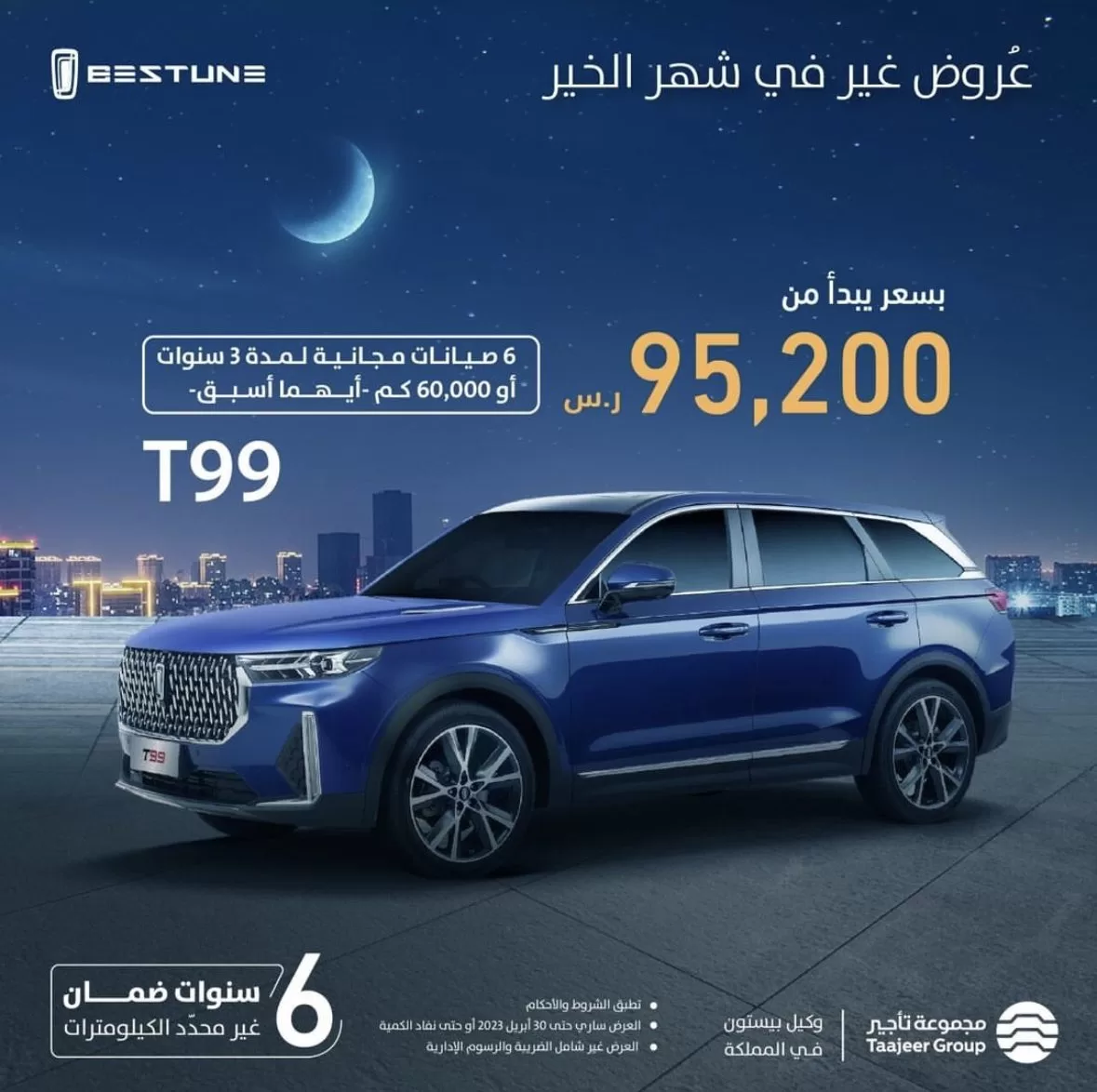FsU3IBqWIAQO65D jpg - عروض السيارات رمضان 2023 : عروض بيستون السعودية علي موديلات متنوعة