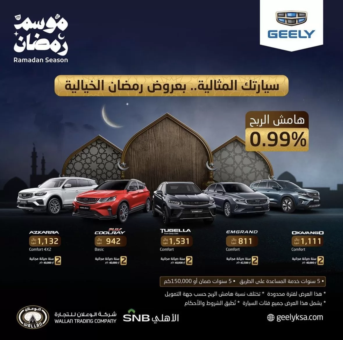 صورة عرض مجمع لـ عروض السيارات في شهر رمضان الكريم 2023/1444 | محدث يومياَ – عروض اليوم