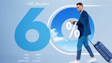 FuBupuLakAALJGv - عروض الخطوط السعودية و خصم 60% علي السفر الي وجهات متنوعة