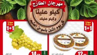 KceGzc - عروض العثيم الطازج الاثنين 24 ابريل 2023 | اليوم فقط كيلو عليك و كيلو علينا