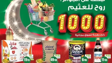 OJ3WeM 1 - تذكير باليوم الاخير من عروض العثيم الثلاثاء 11 ابريل 2023 | عروض رمضان 1444 هـ