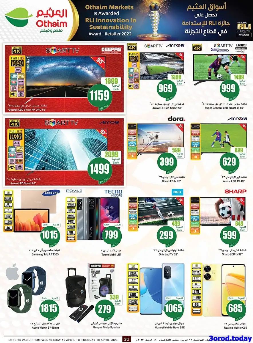 VmUJpP - عروض العثيم اليوم علي أجهزة المطبخ و التلفزيونات حتي الثلاثاء 27 رمضان 1444 هـ