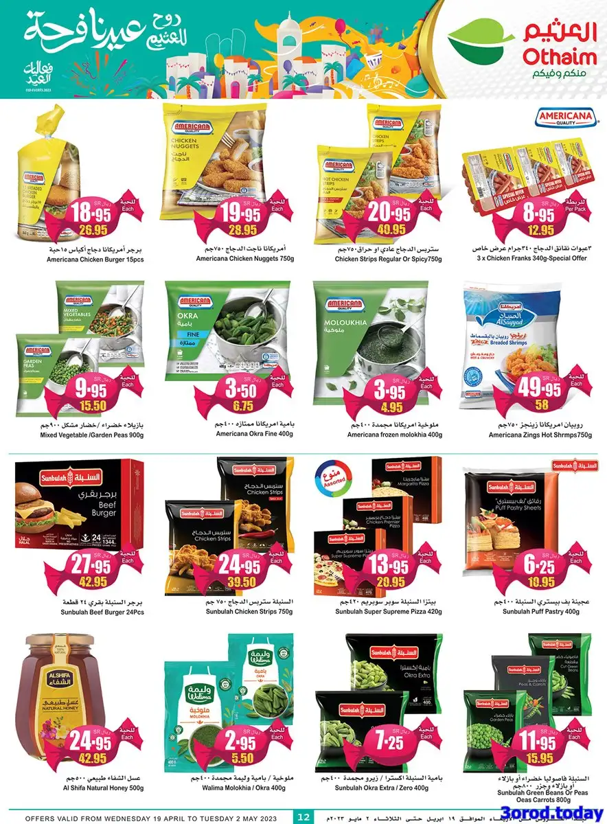 eifB4c - عروض العثيم الأسبوعية علي اللحوم و المجمدات الخميس 27/4/2023