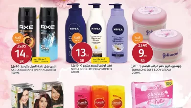 k1Ot5N - عروض اسواق الجزيرة الاسبوعية الاربعاء 26-4-2023 | اعتني بجمالك