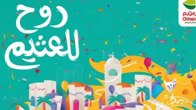 screenshot 2023 04 28 001 - عروض العثيم الخاصة الجمعة 28 ابريل 2023 | اقل الأسعار